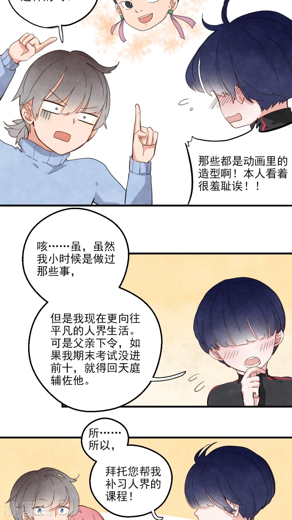有言在先对应的三字词语漫画,第30话2图