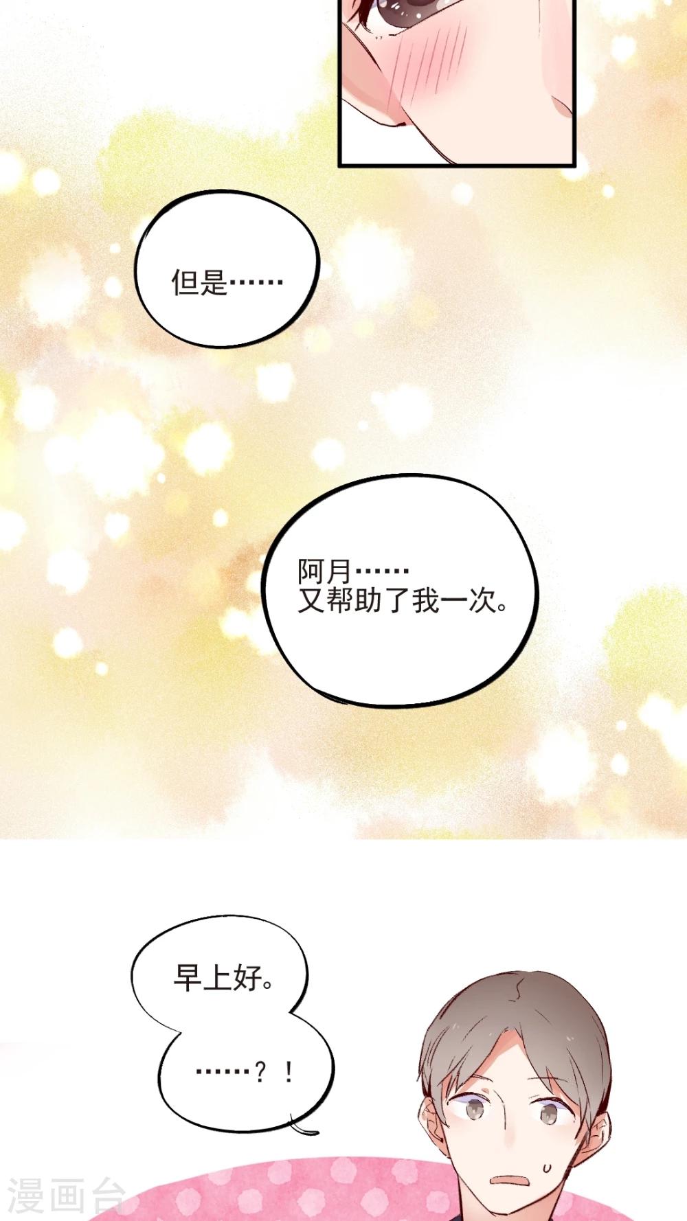 有言在先对应的三字词语漫画,第48话2图