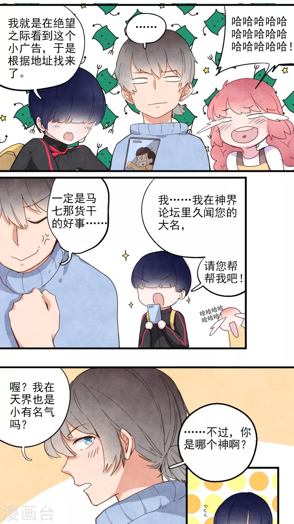 有言在先对应的三字词语漫画,第30话2图