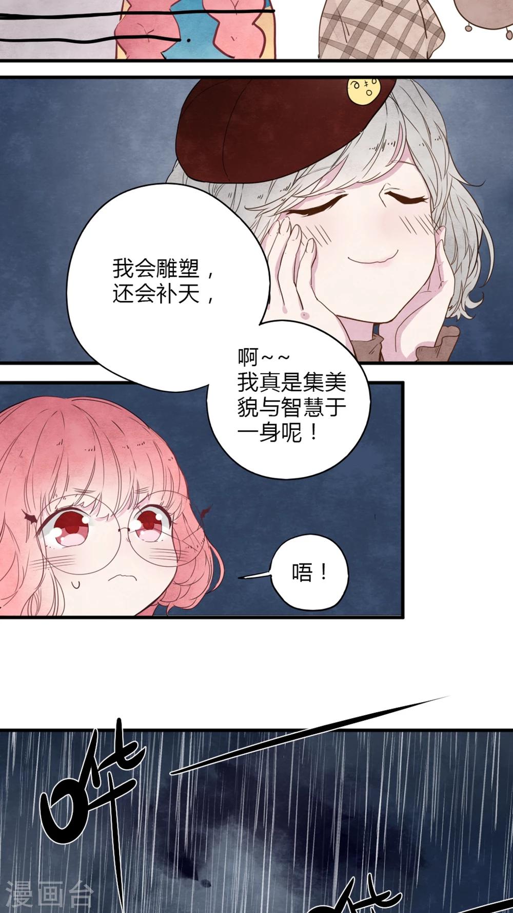 有言在先对应的三字词语漫画,第7话2图