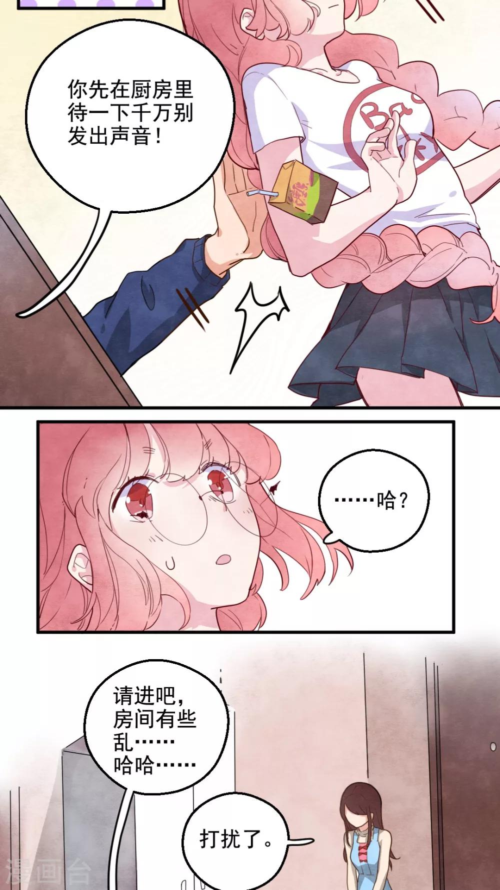 有言在先对应的三字词语漫画,第26话2图