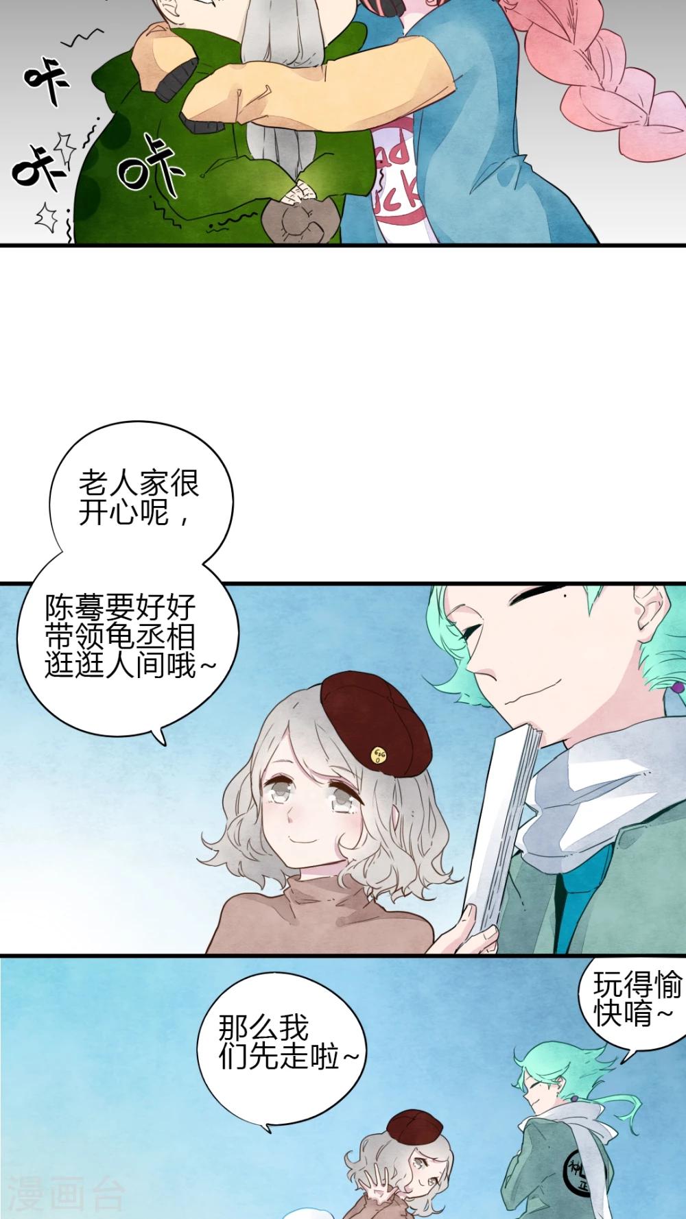 有言在先对应的三字词语漫画,第10话2图