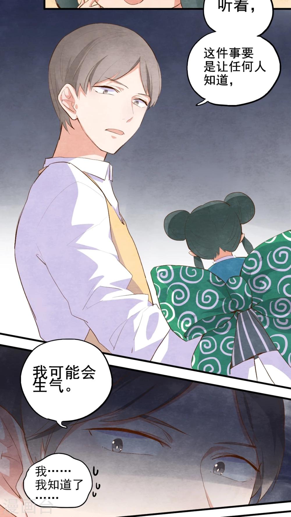 有言在先对应的三字词语漫画,第43话2图