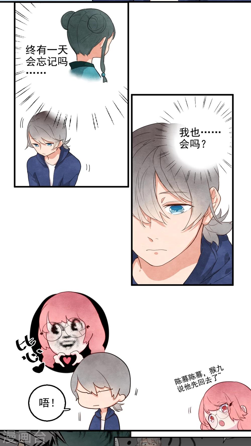 有言在先对应的三字词语漫画,第26话1图