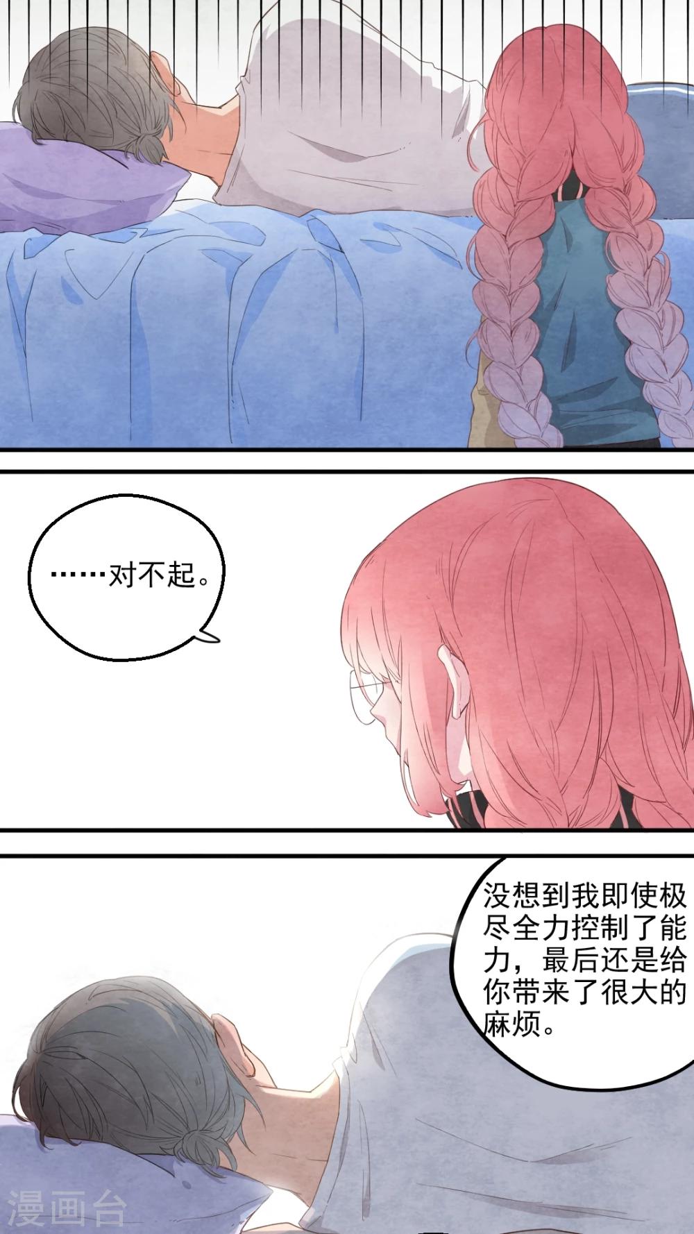 有言在仙漫画,第41话2图