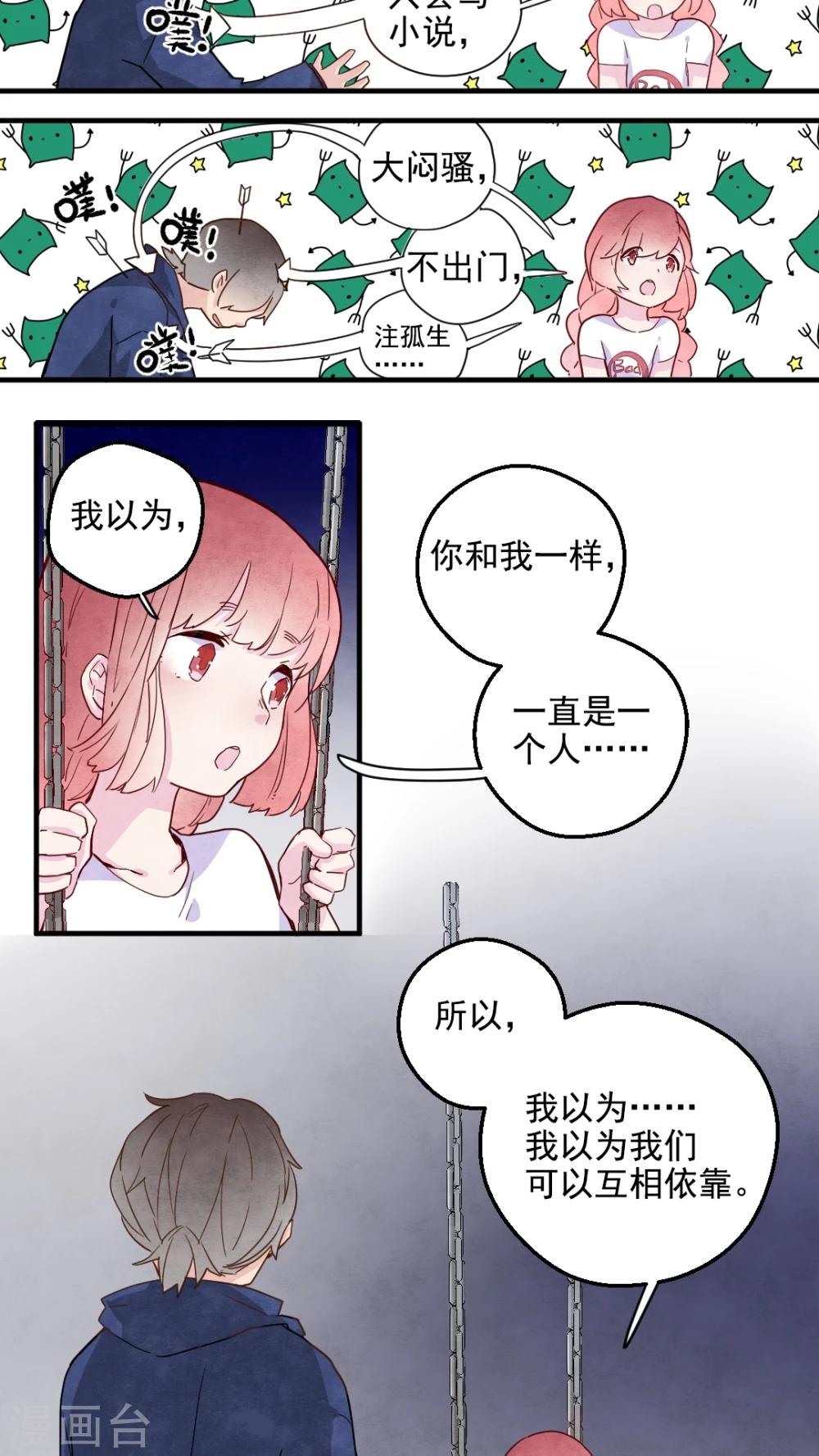 有言在先对应的三字词语漫画,第28话1图
