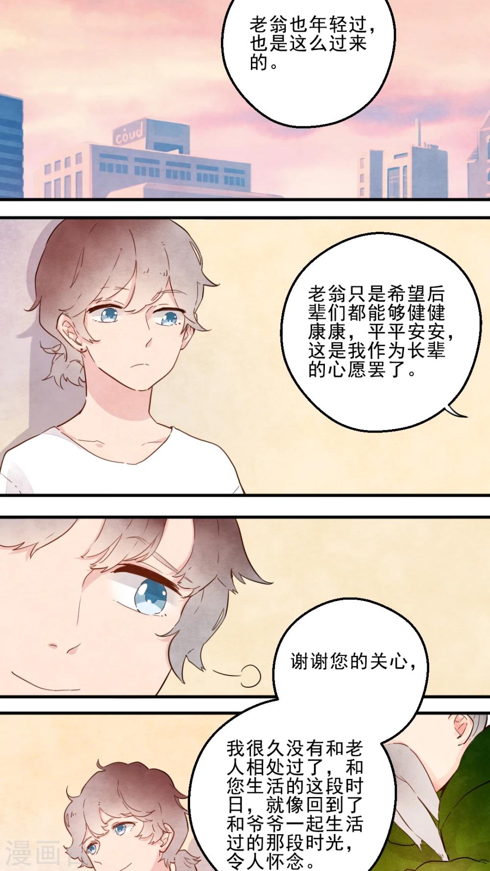 有言在先对应的三字词语漫画,第14话2图