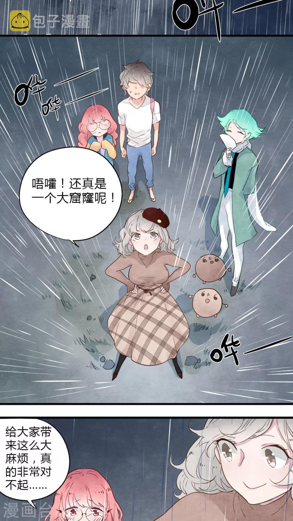 有言在先对应的三字词语漫画,第7话1图