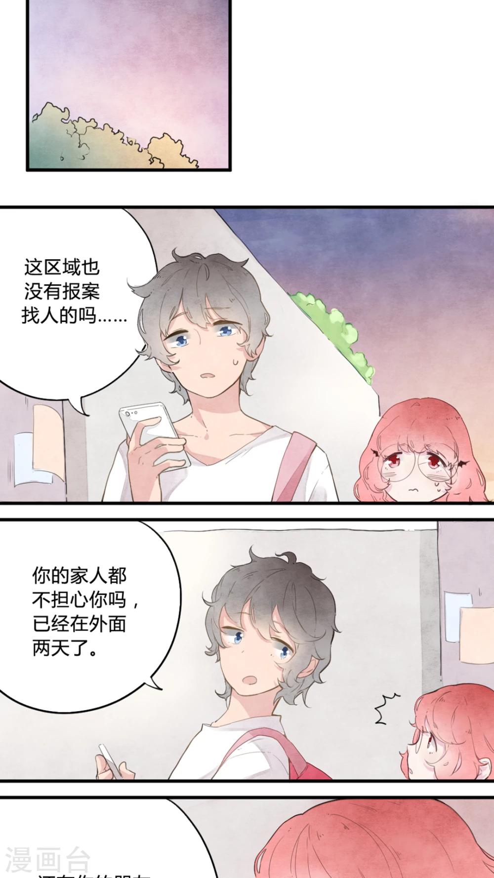 有言在先对应的三字词语漫画,第3话1图