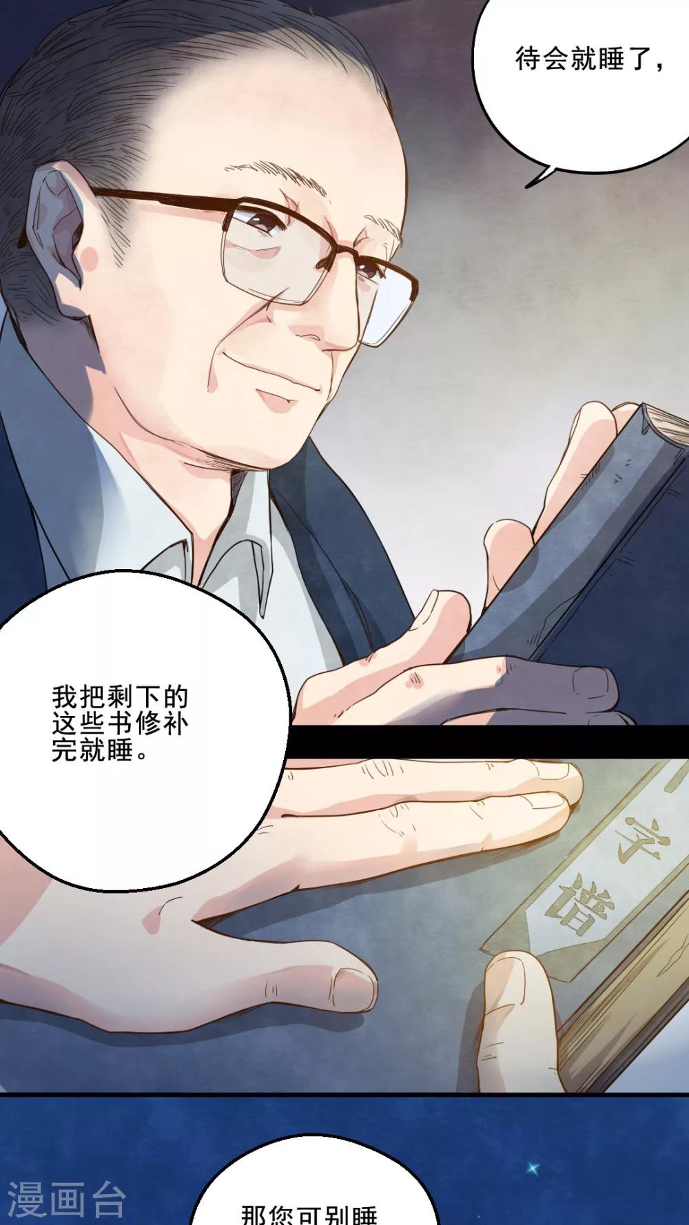 有言在先对应的三字词语漫画,第17话1图