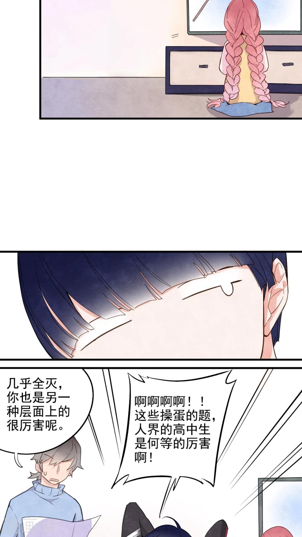 有言在仙漫画,第32话1图