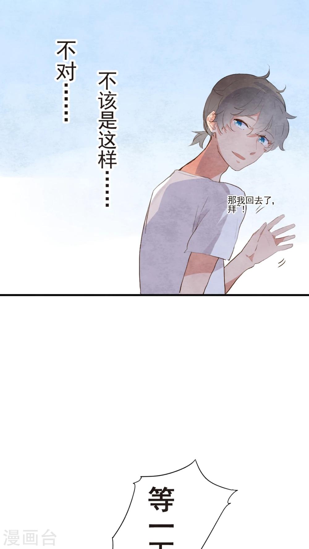 有言在先对应的三字词语漫画,第46话2图