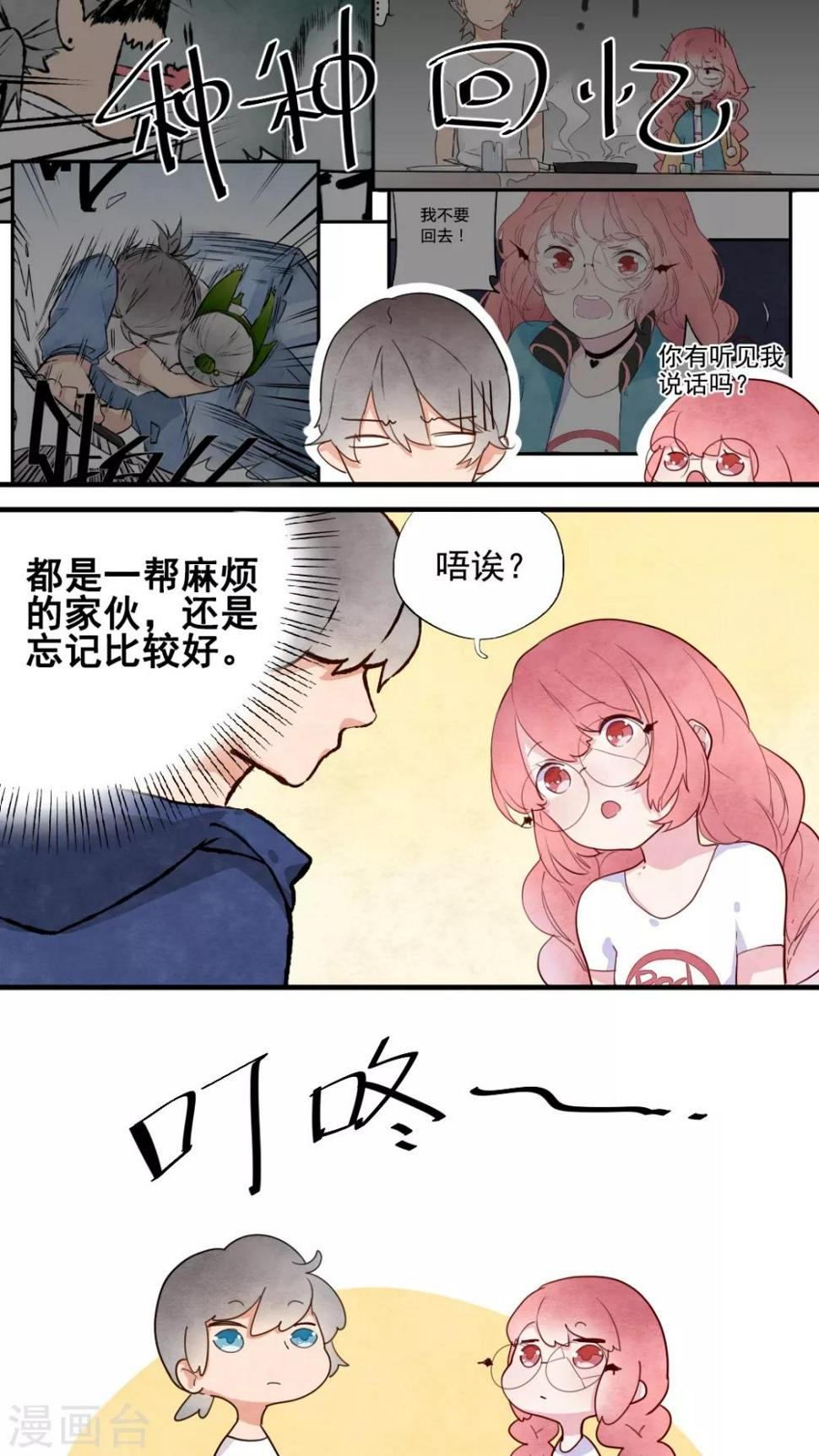 有言在先对应的三字词语漫画,第26话2图