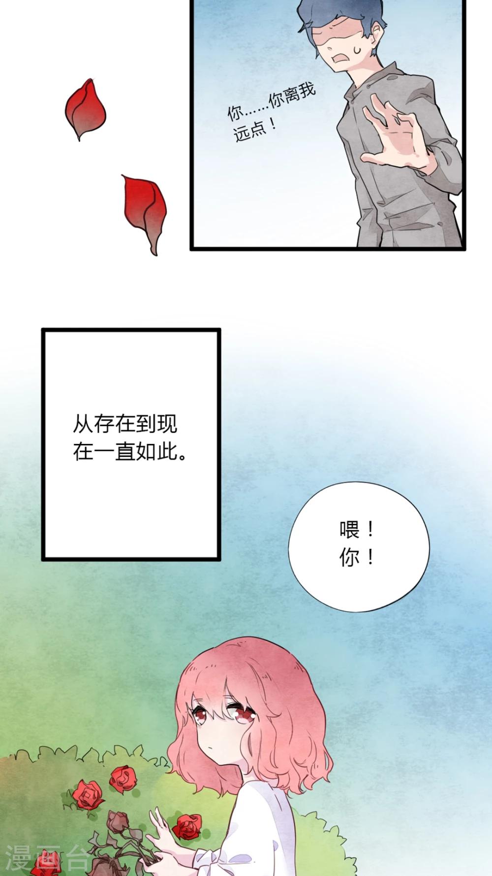 有言在仙漫画,第8话1图