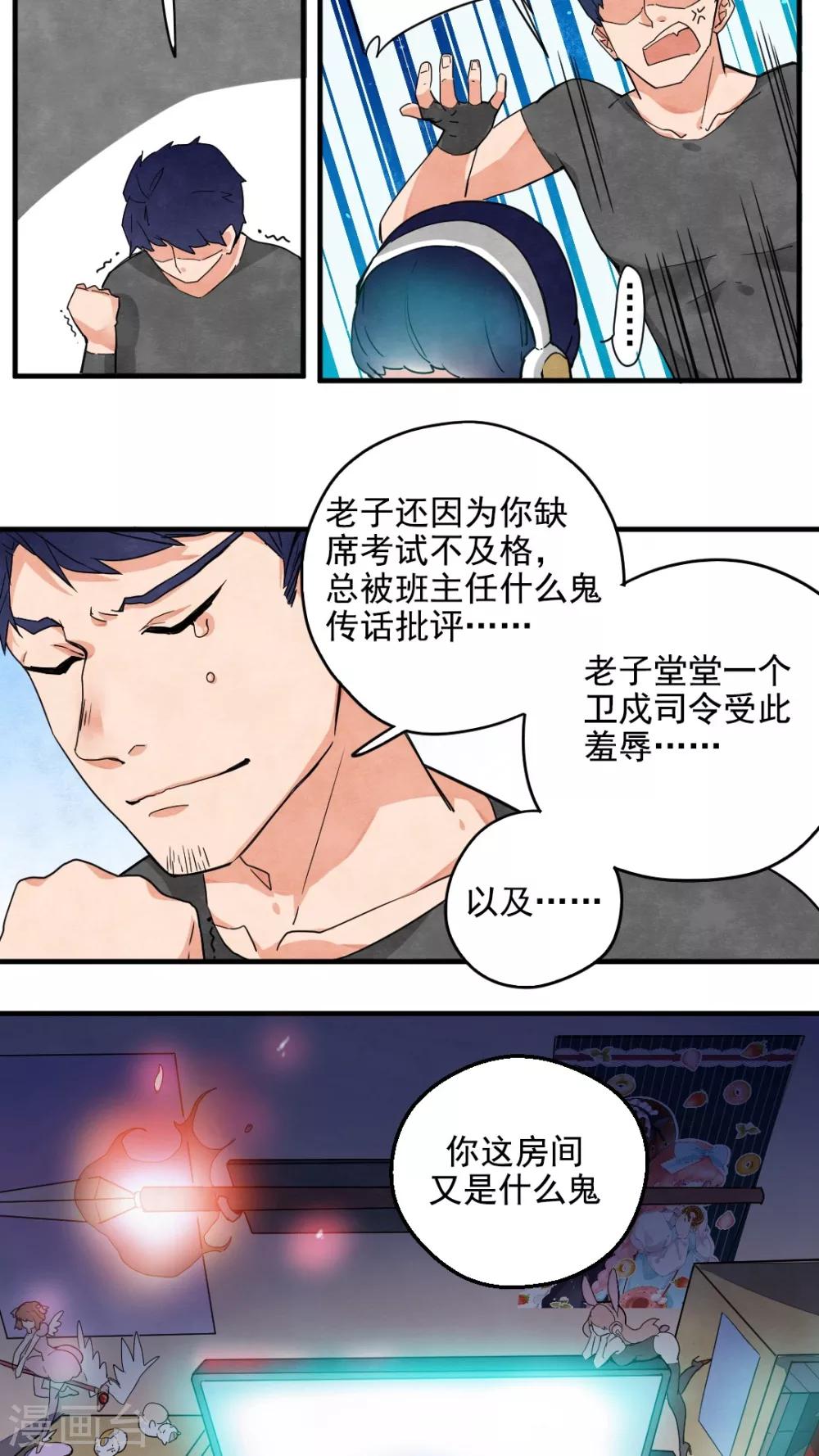 有言在仙漫画,第29话2图