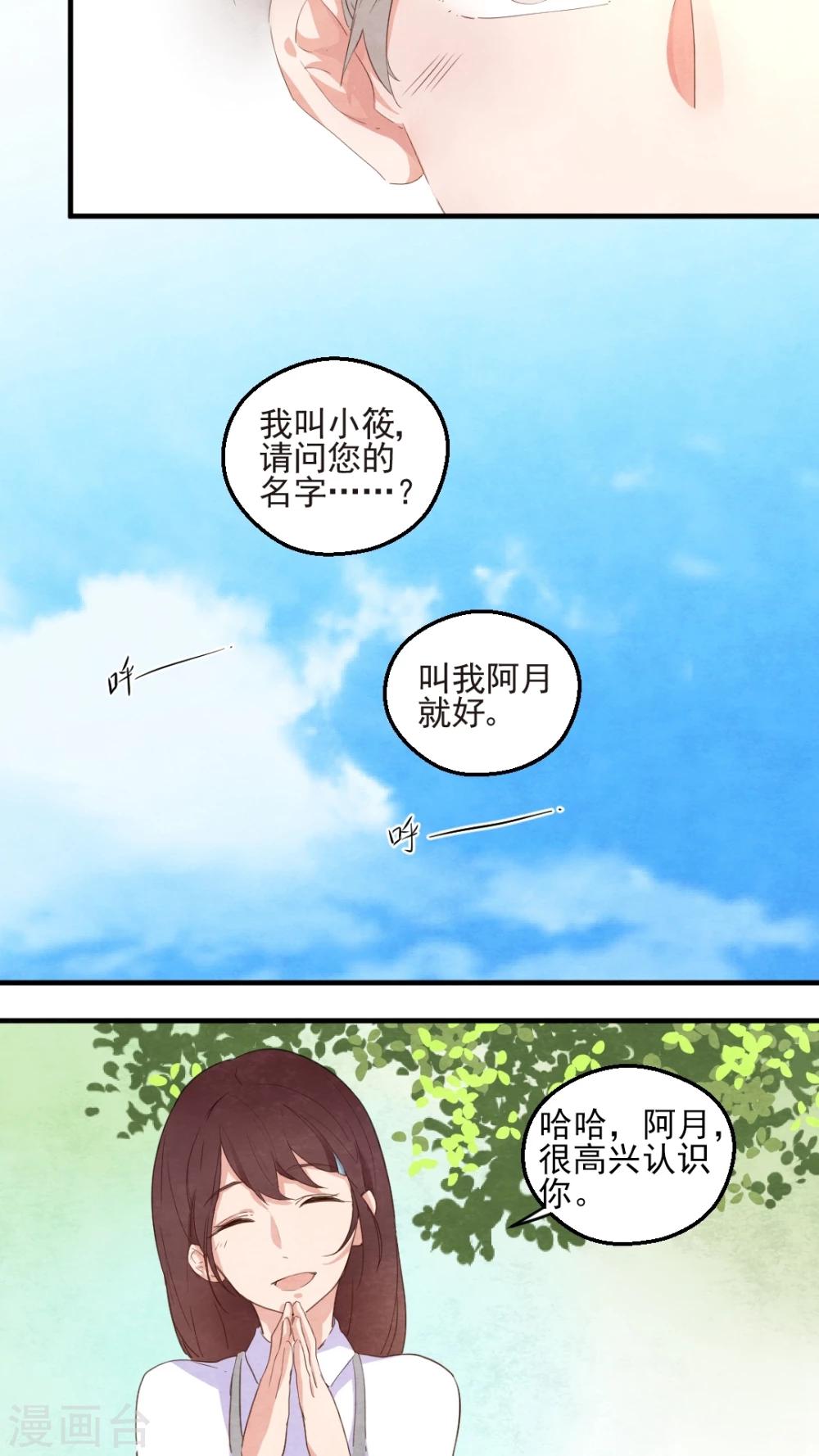 有言在仙漫画,第42话2图