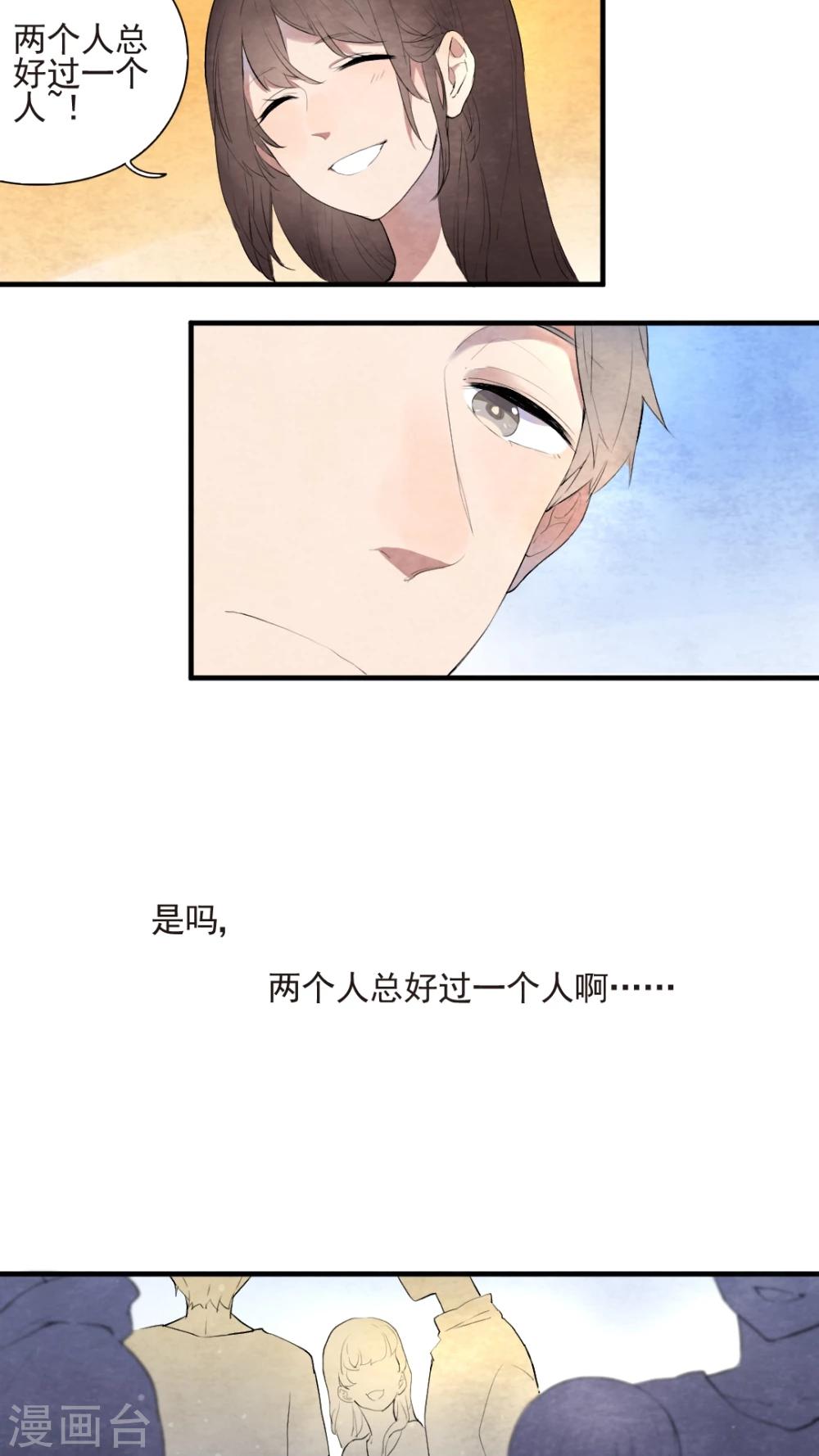 有言在先对应的三字词语漫画,第45话2图