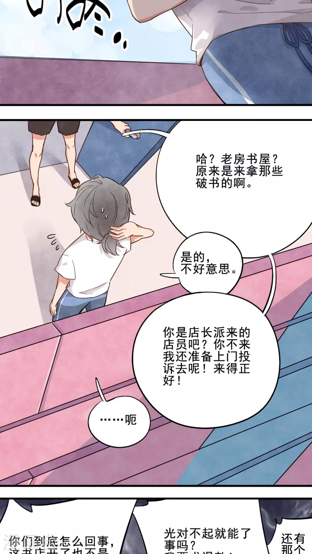 有言在先对应的三字词语漫画,第20话1图