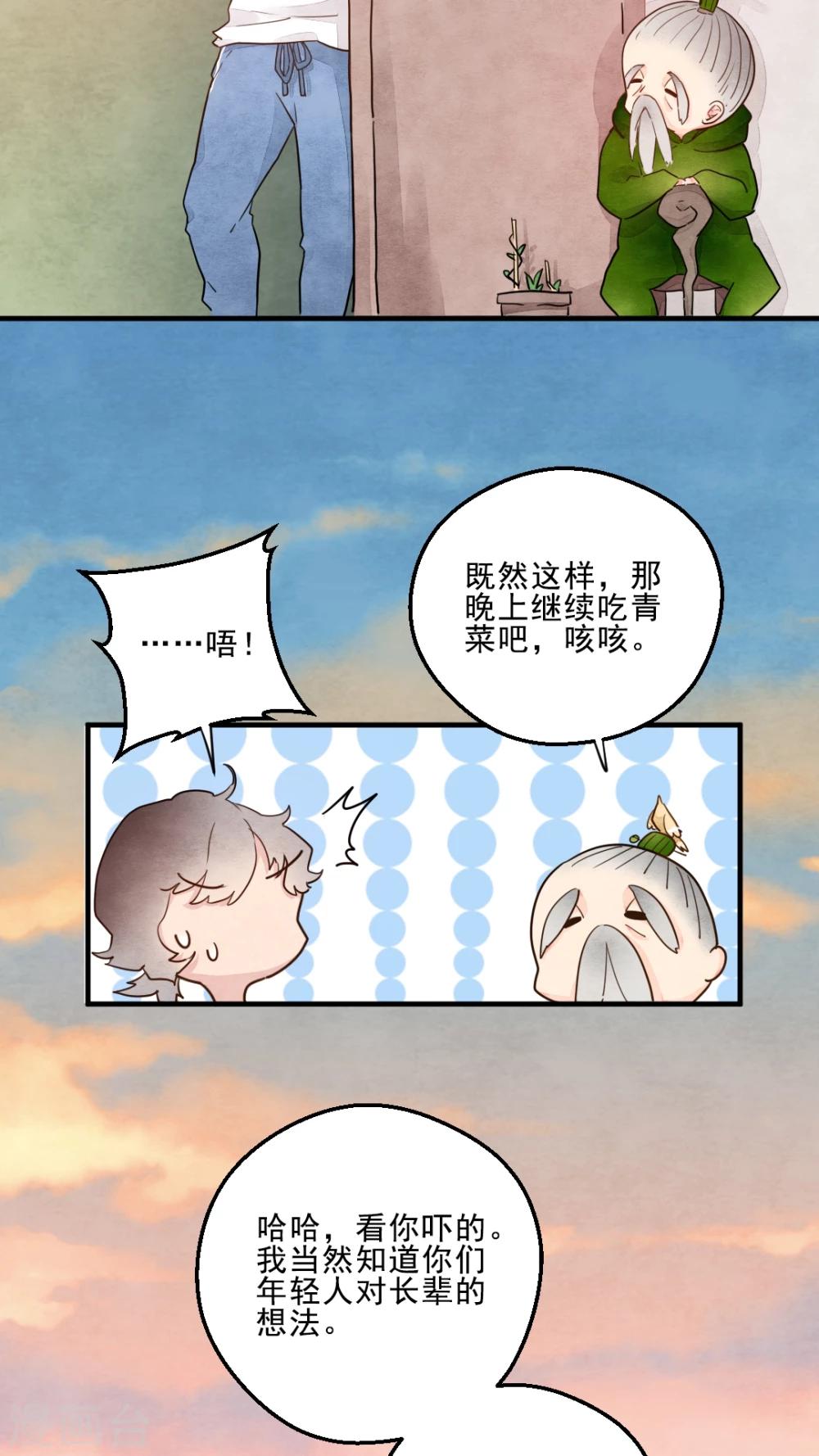 有言在先对应的三字词语漫画,第14话1图