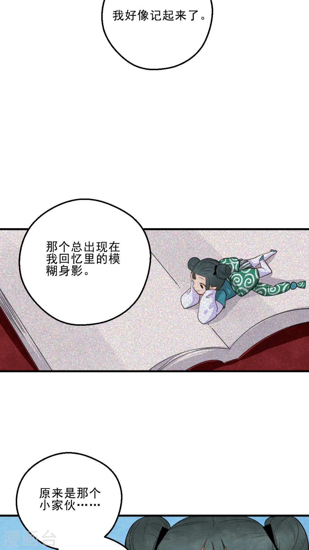 有言在先对应的三字词语漫画,第24话2图