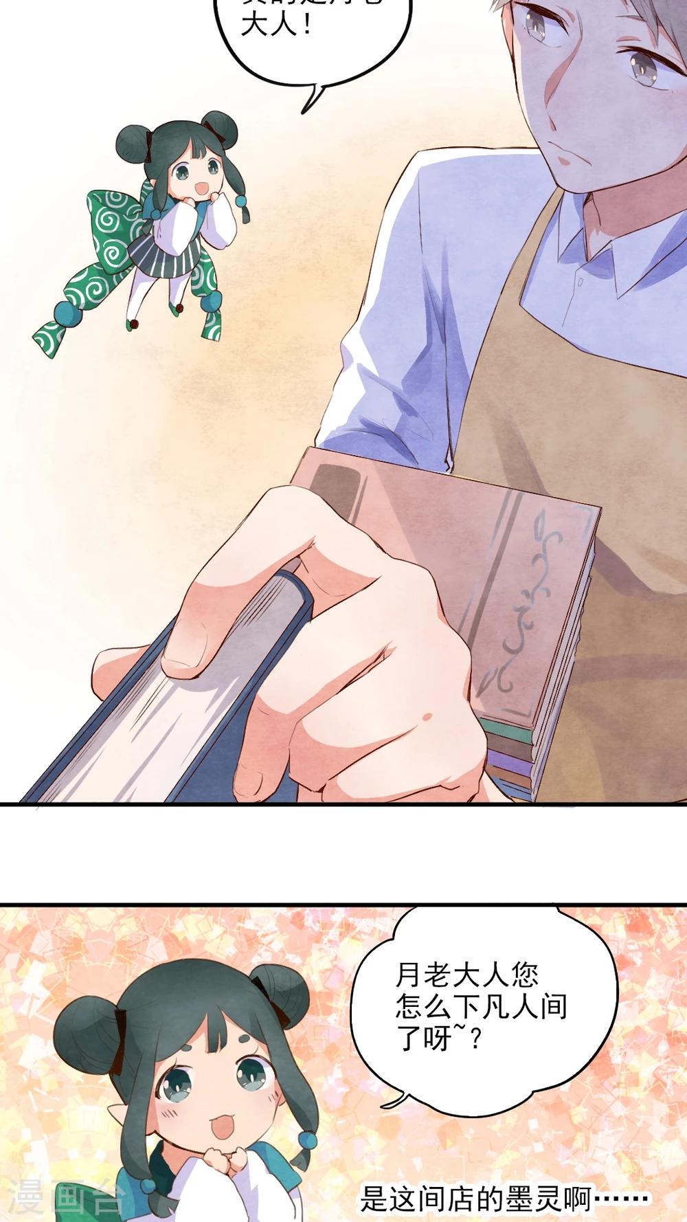 有言在先对应的三字词语漫画,第43话2图