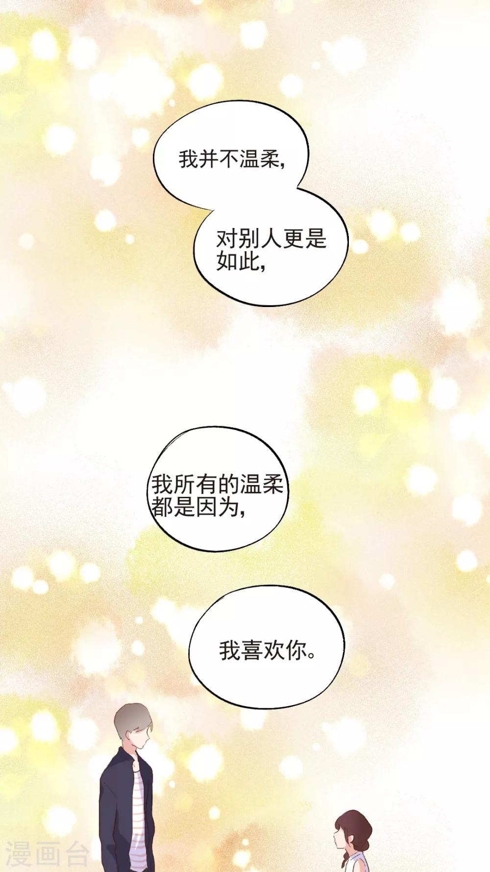 有言在仙漫画,第49话2图