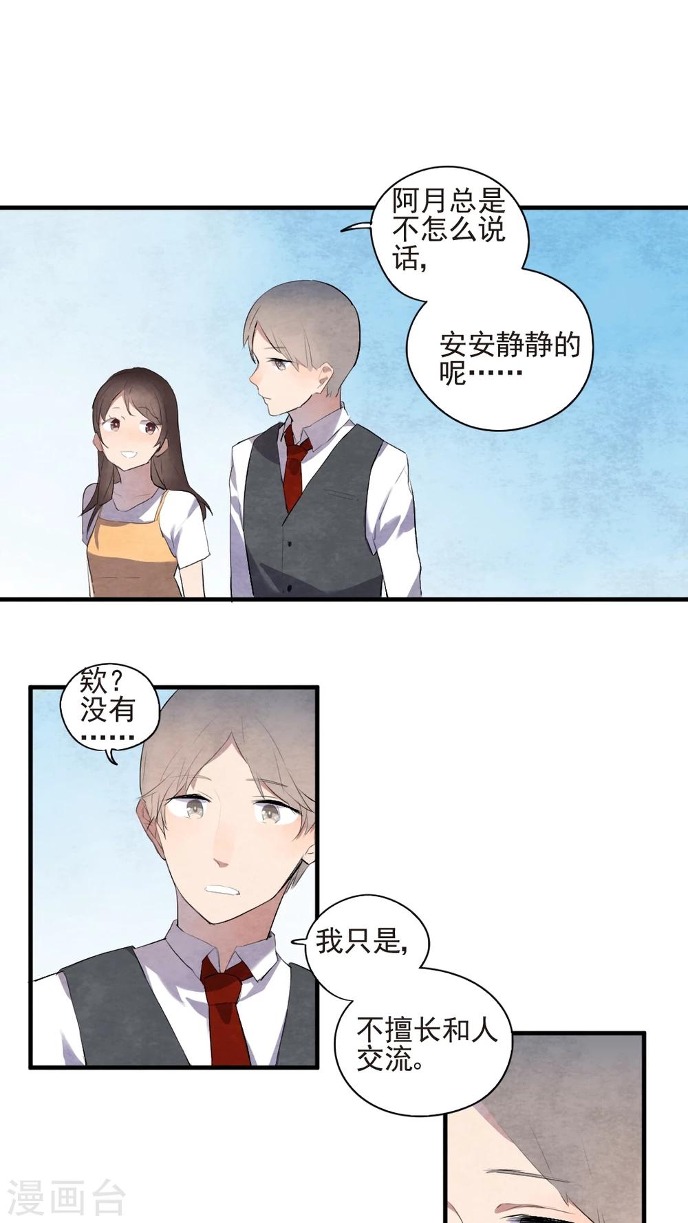 有言在先对应的三字词语漫画,第45话2图
