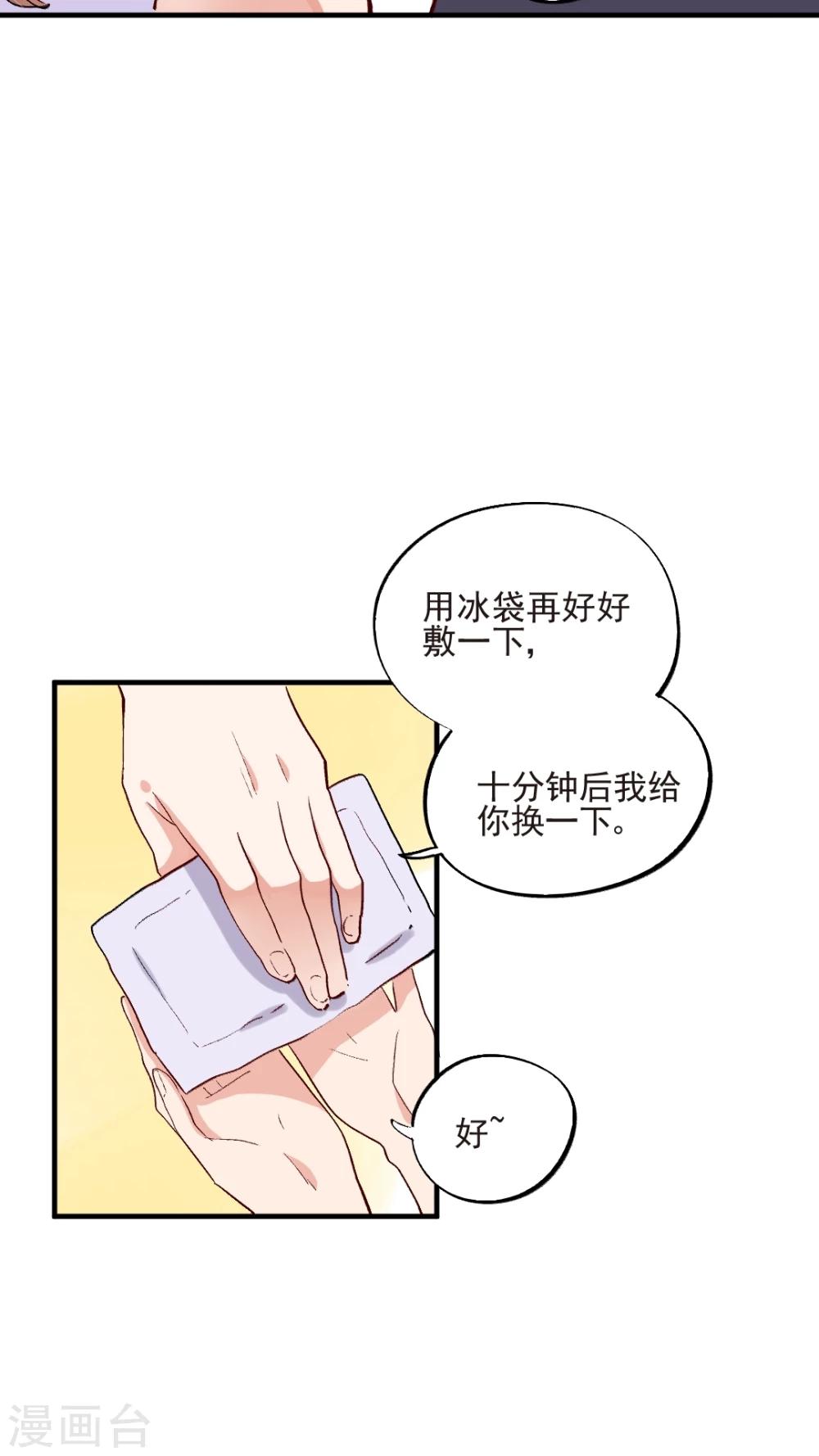 有言在先对应的三字词语漫画,第48话2图