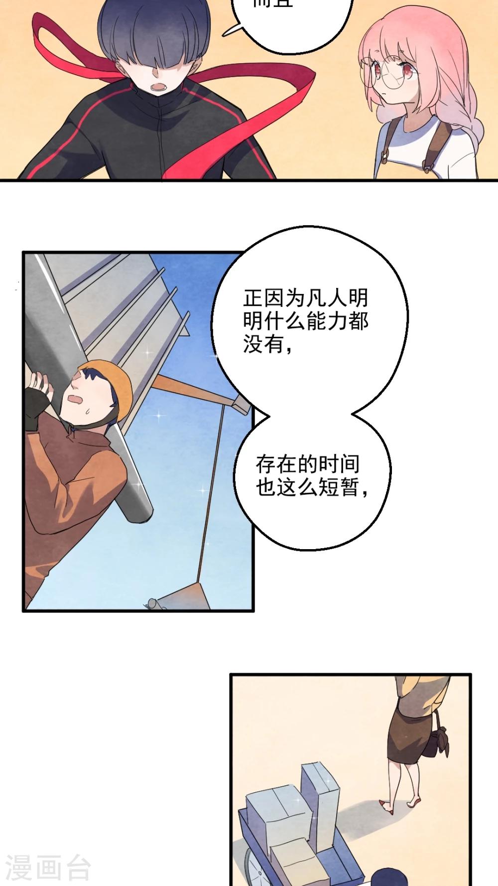 有言在先对应的三字词语漫画,第31话1图