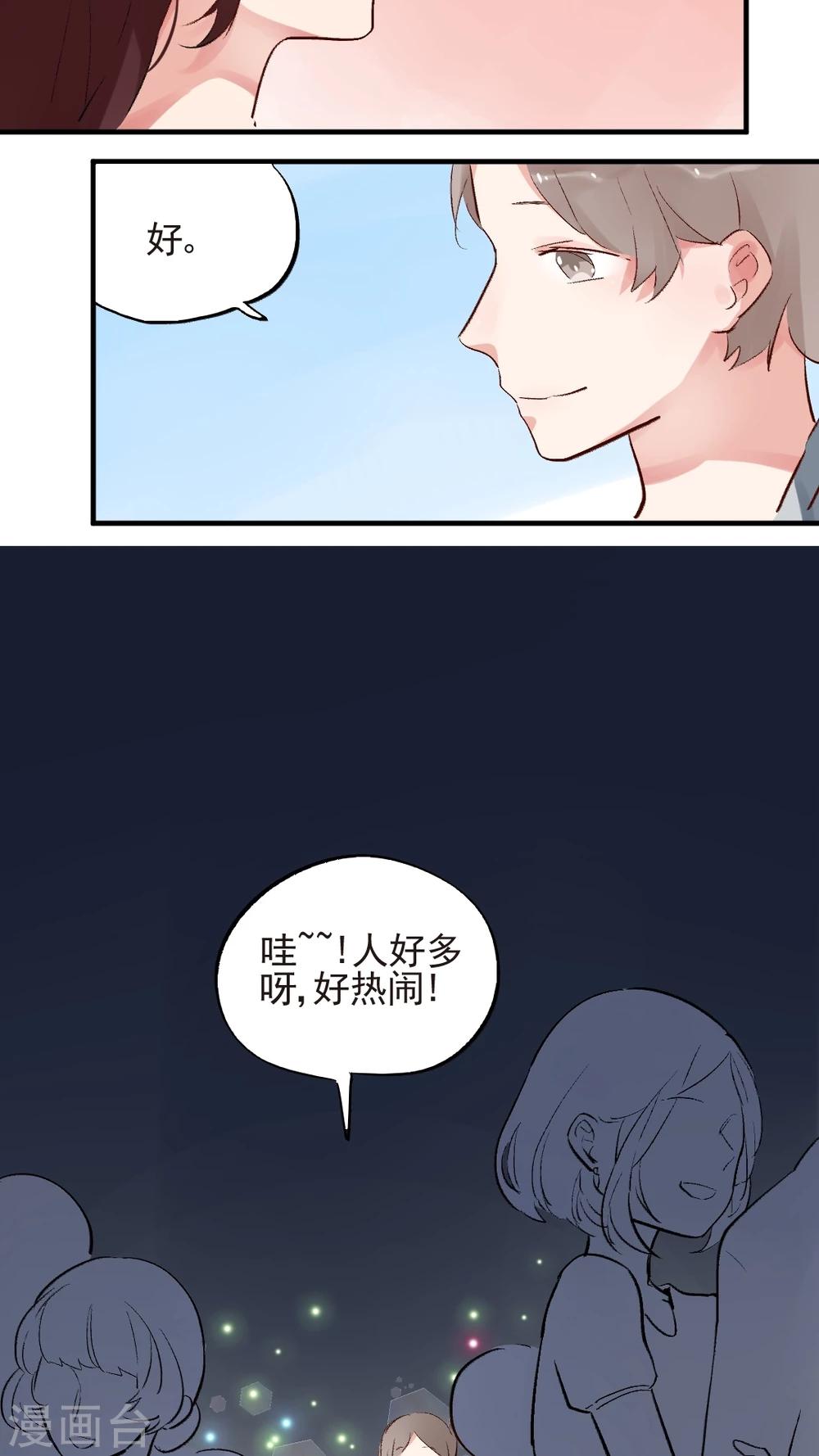 有言在先对应的三字词语漫画,第51话1图
