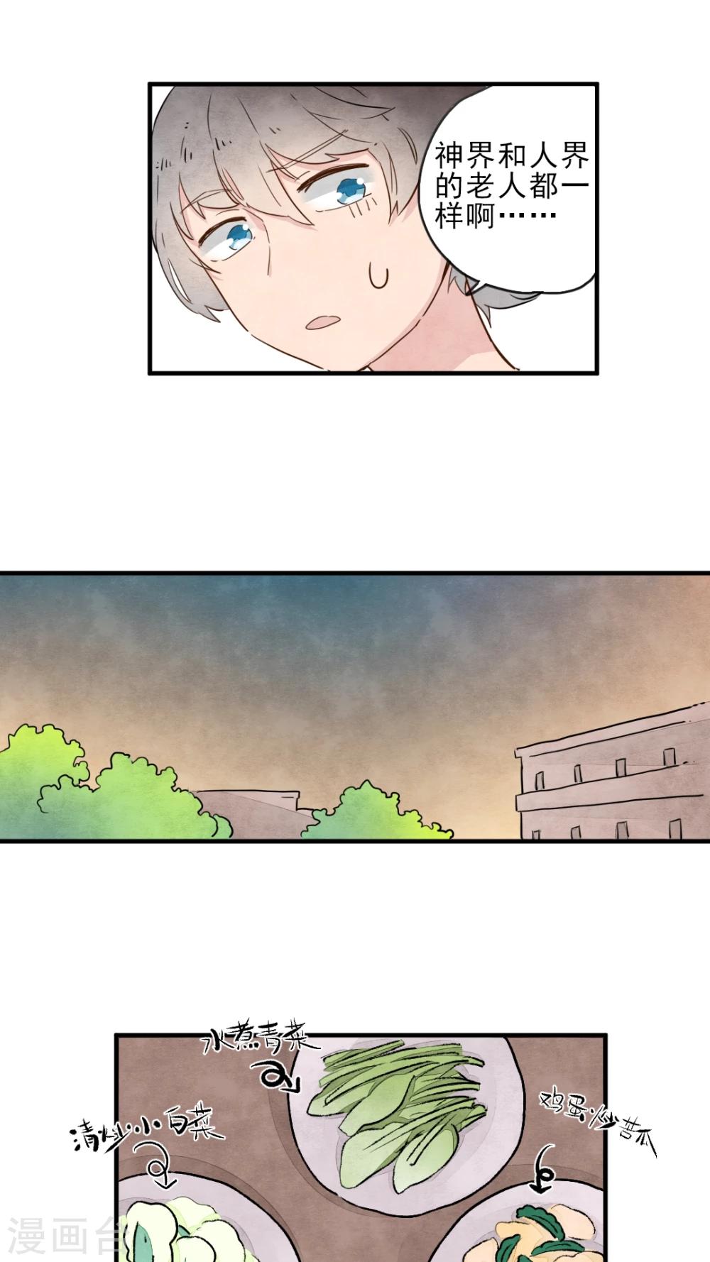 有言在先对应的三字词语漫画,第12话2图