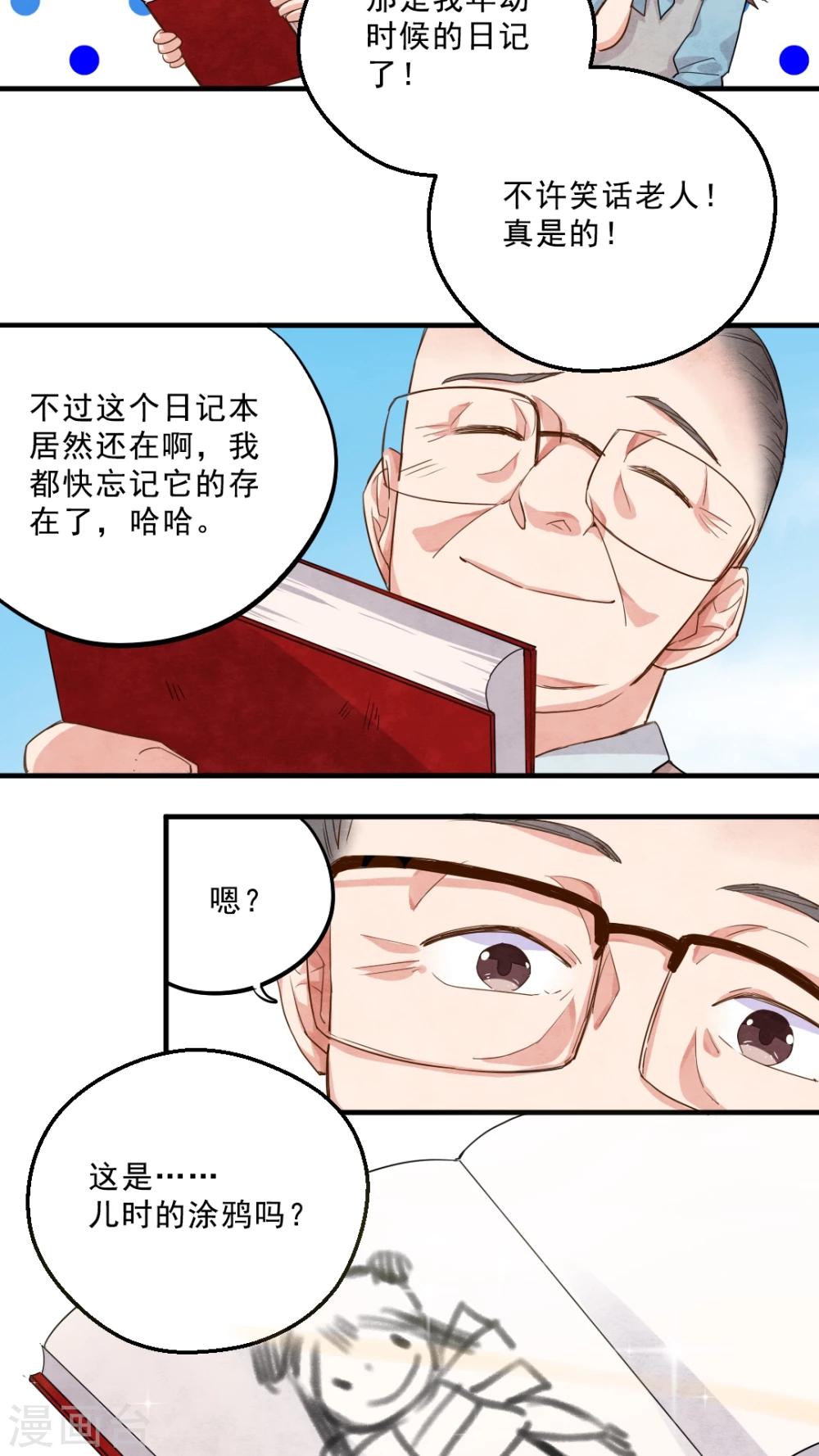有言在先对应的三字词语漫画,第22话2图