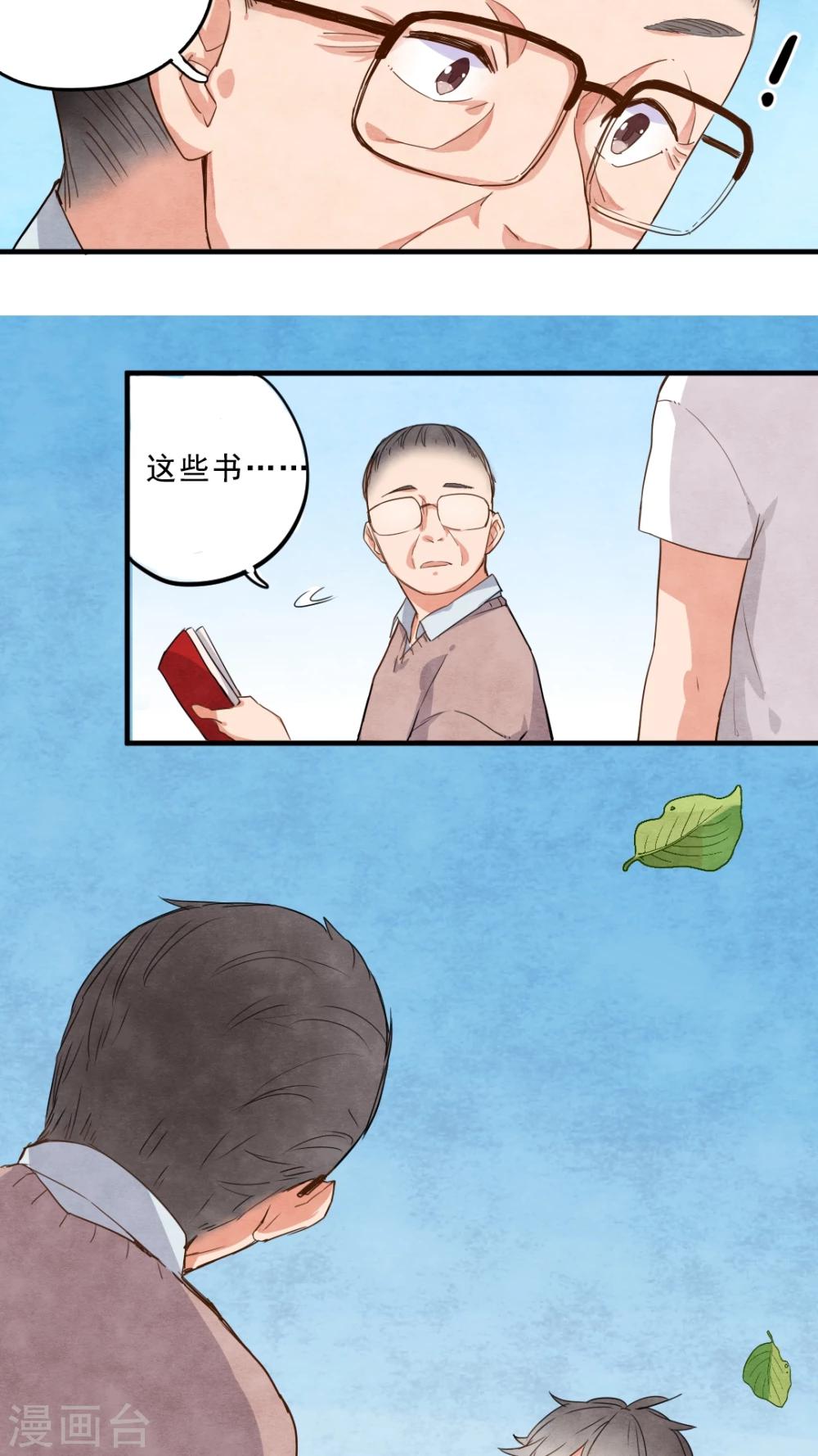 有言在先对应的三字词语漫画,第24话2图