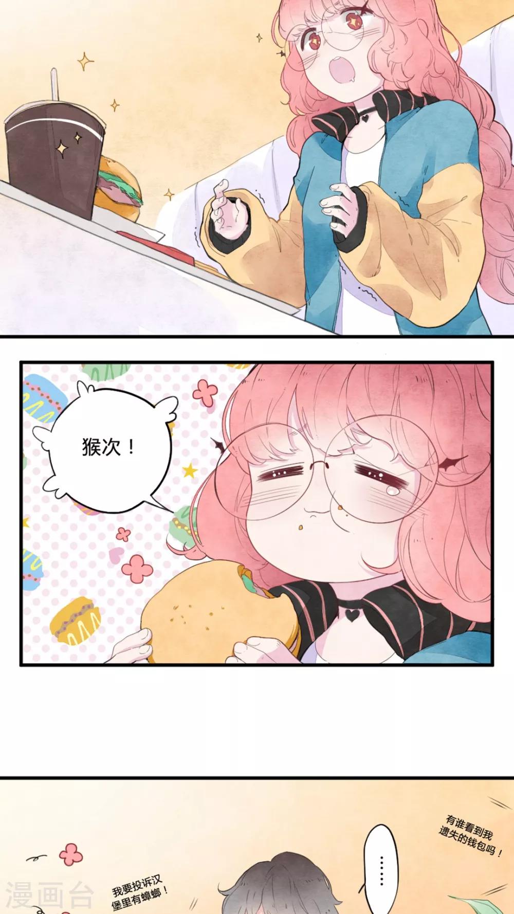 有言在先对应的三字词语漫画,第3话1图