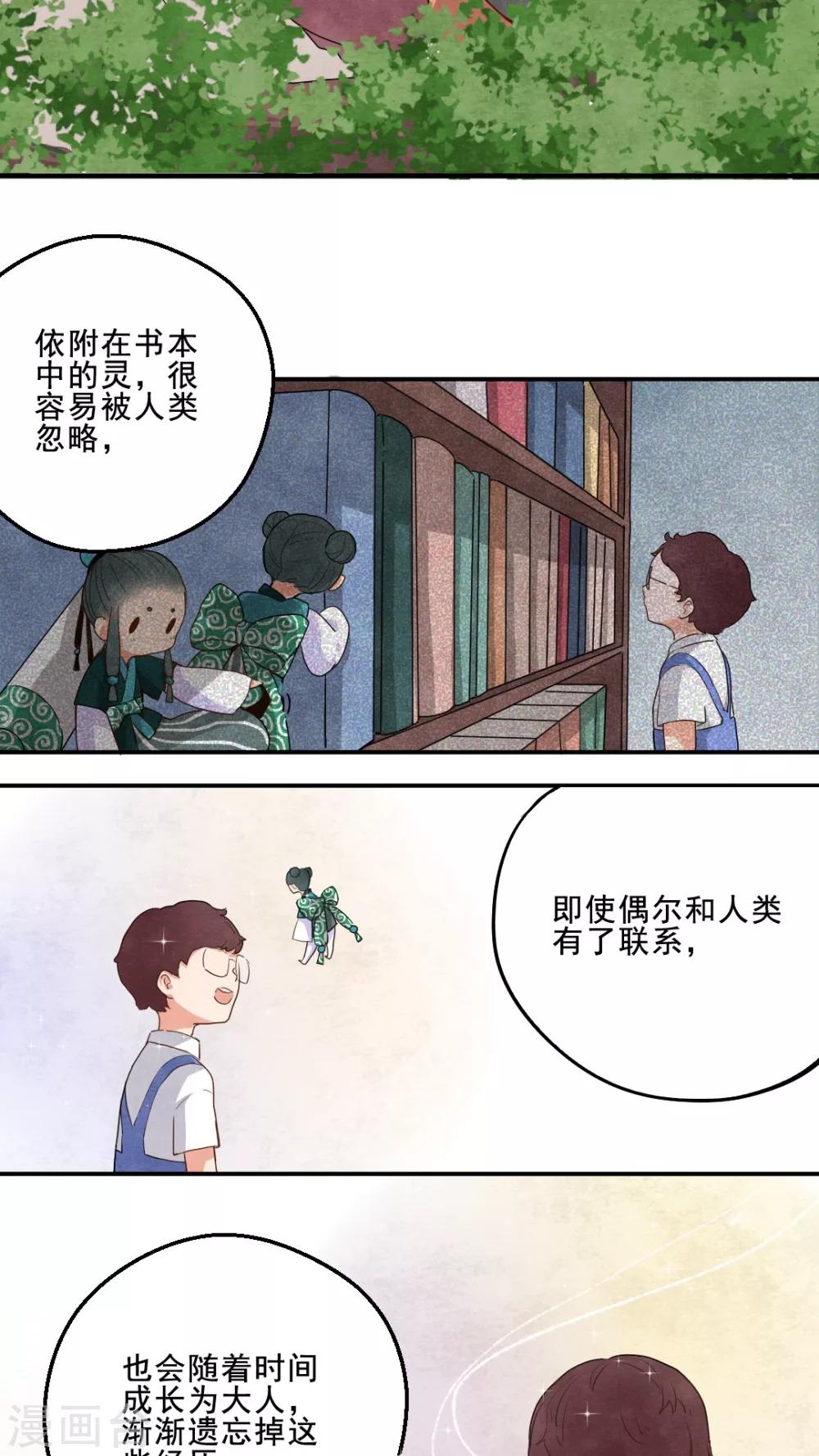 有言在先对应的三字词语漫画,第25话1图