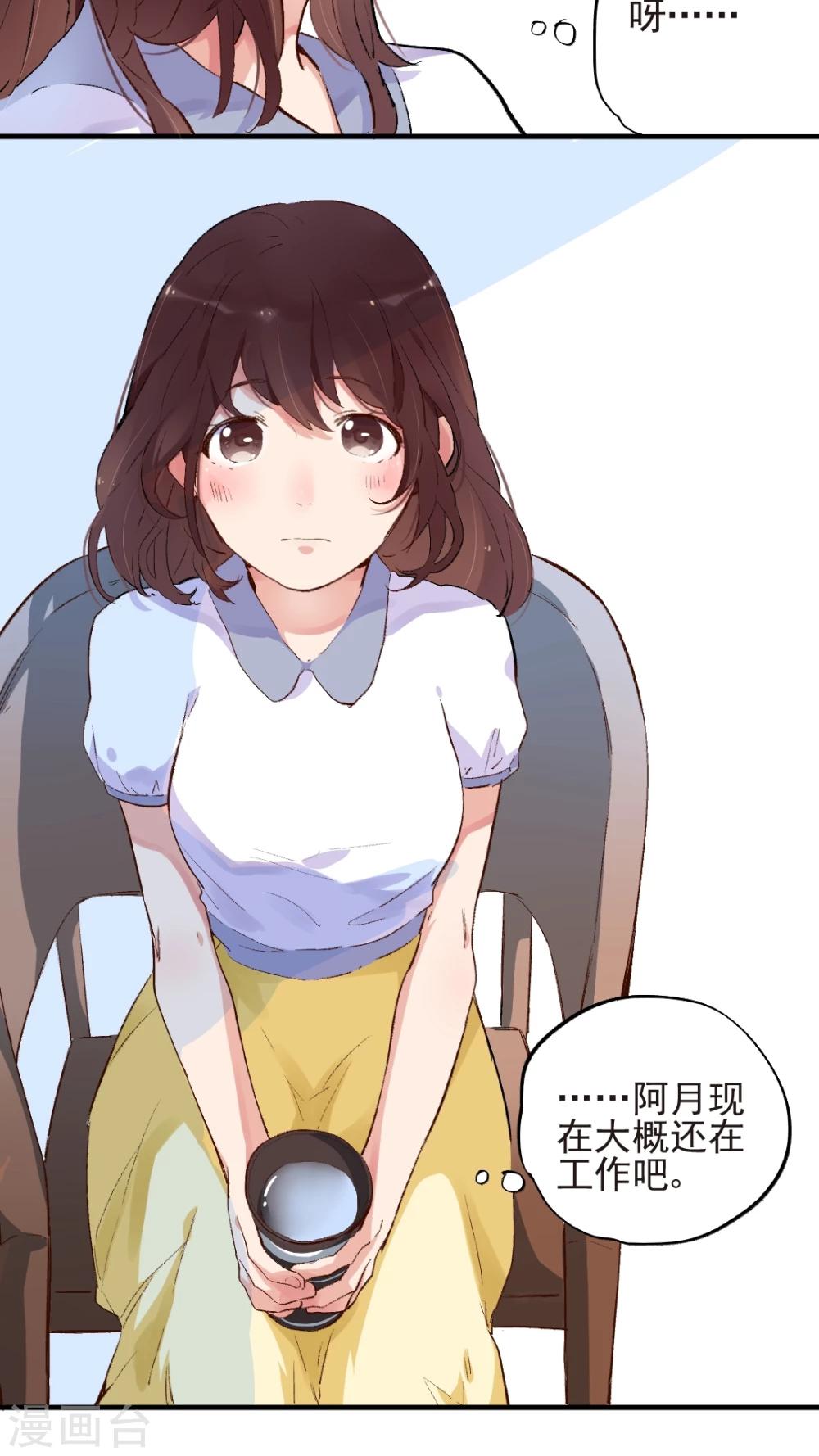 有言在先对应的三字词语漫画,第50话2图
