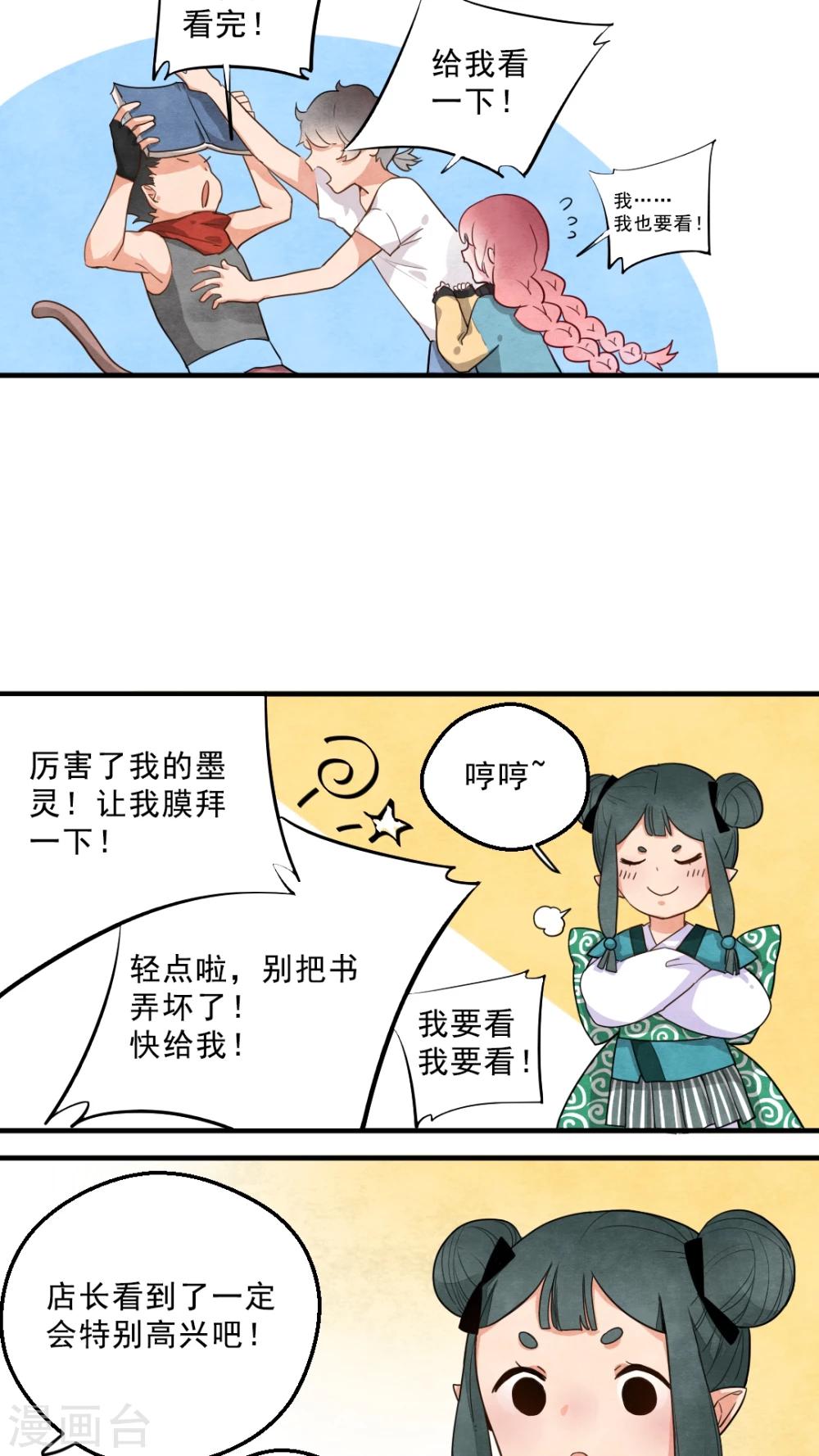 有言在先对应的三字词语漫画,第22话1图