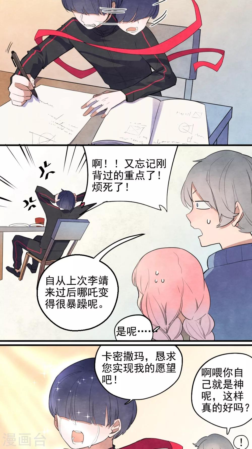 有言在先对应的三字词语漫画,第34话2图
