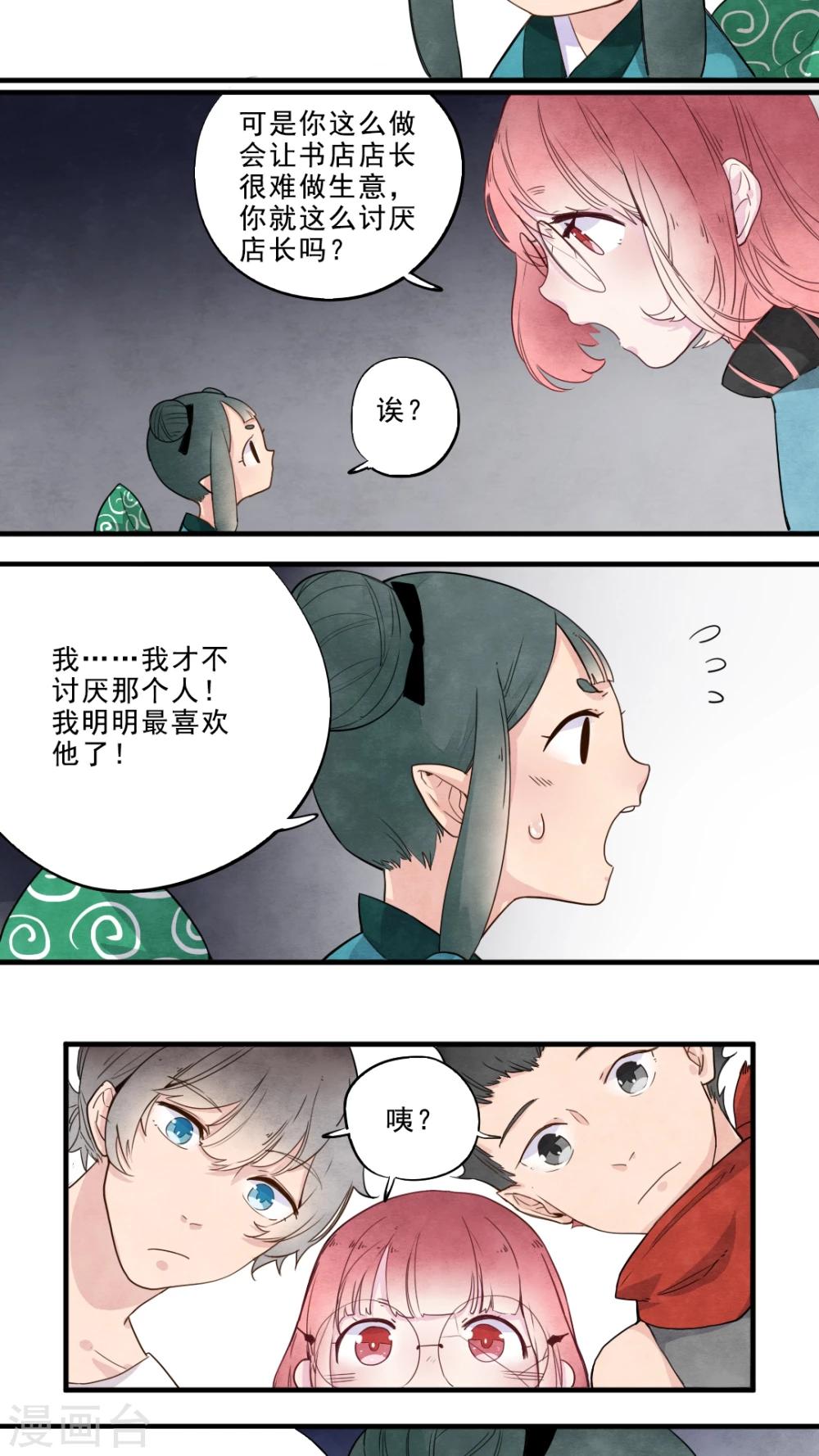 有言在先对应的三字词语漫画,第18话1图