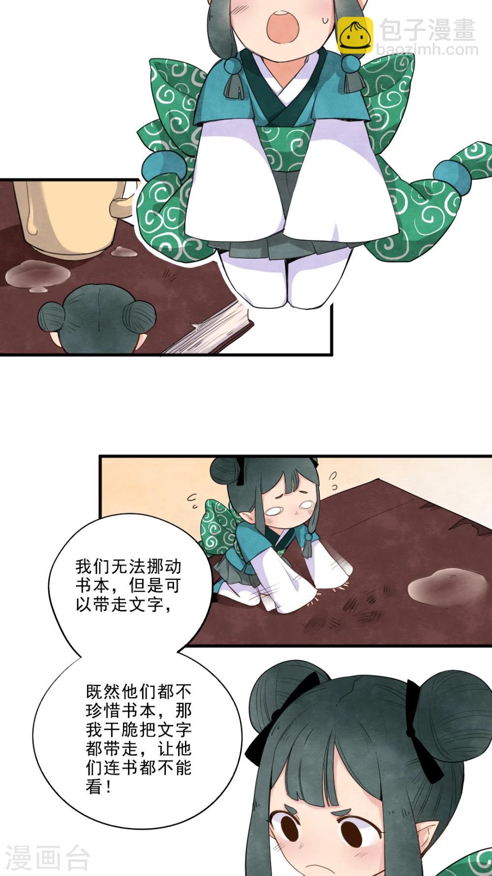 有言在先对应的三字词语漫画,第18话2图