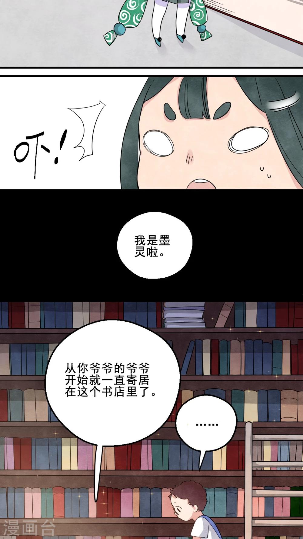有言在先对应的三字词语漫画,第21话1图