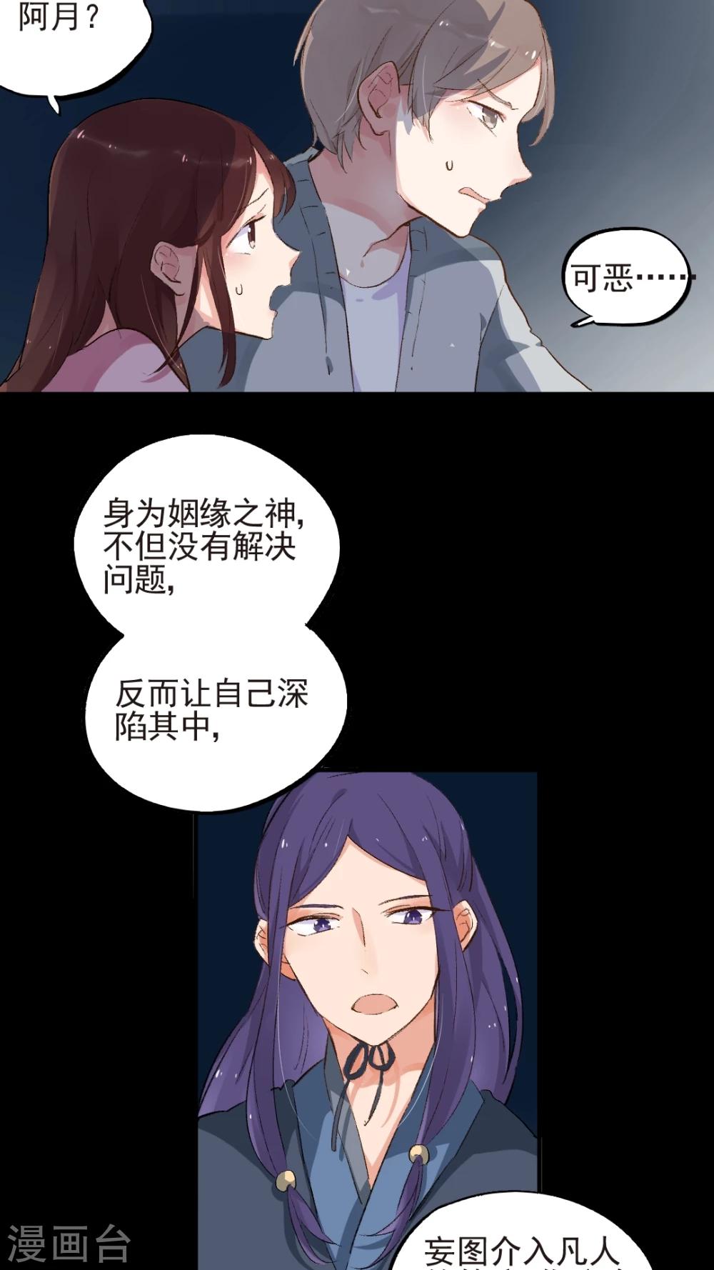 有言在先对应的三字词语漫画,第52话2图