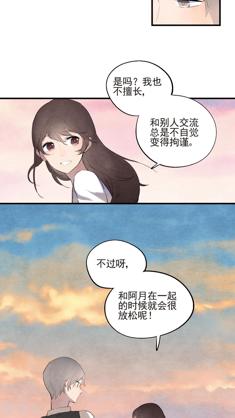 有言在先对应的三字词语漫画,第45话1图