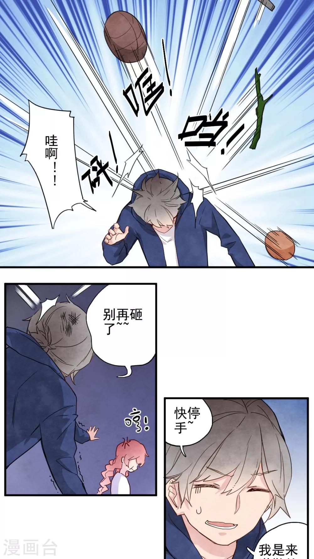 有言在先对应的三字词语漫画,第28话1图