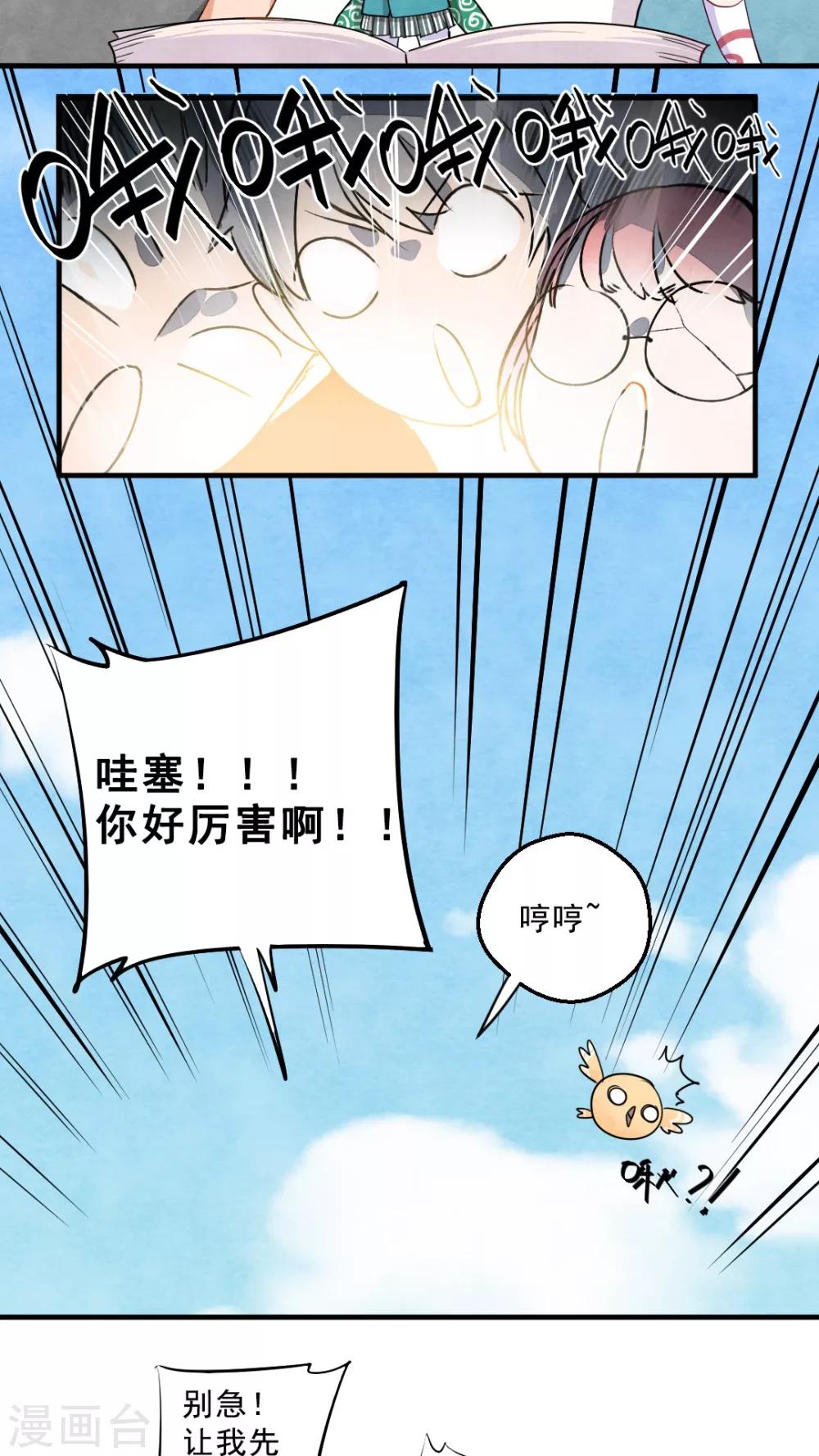 有言在先对应的三字词语漫画,第22话2图