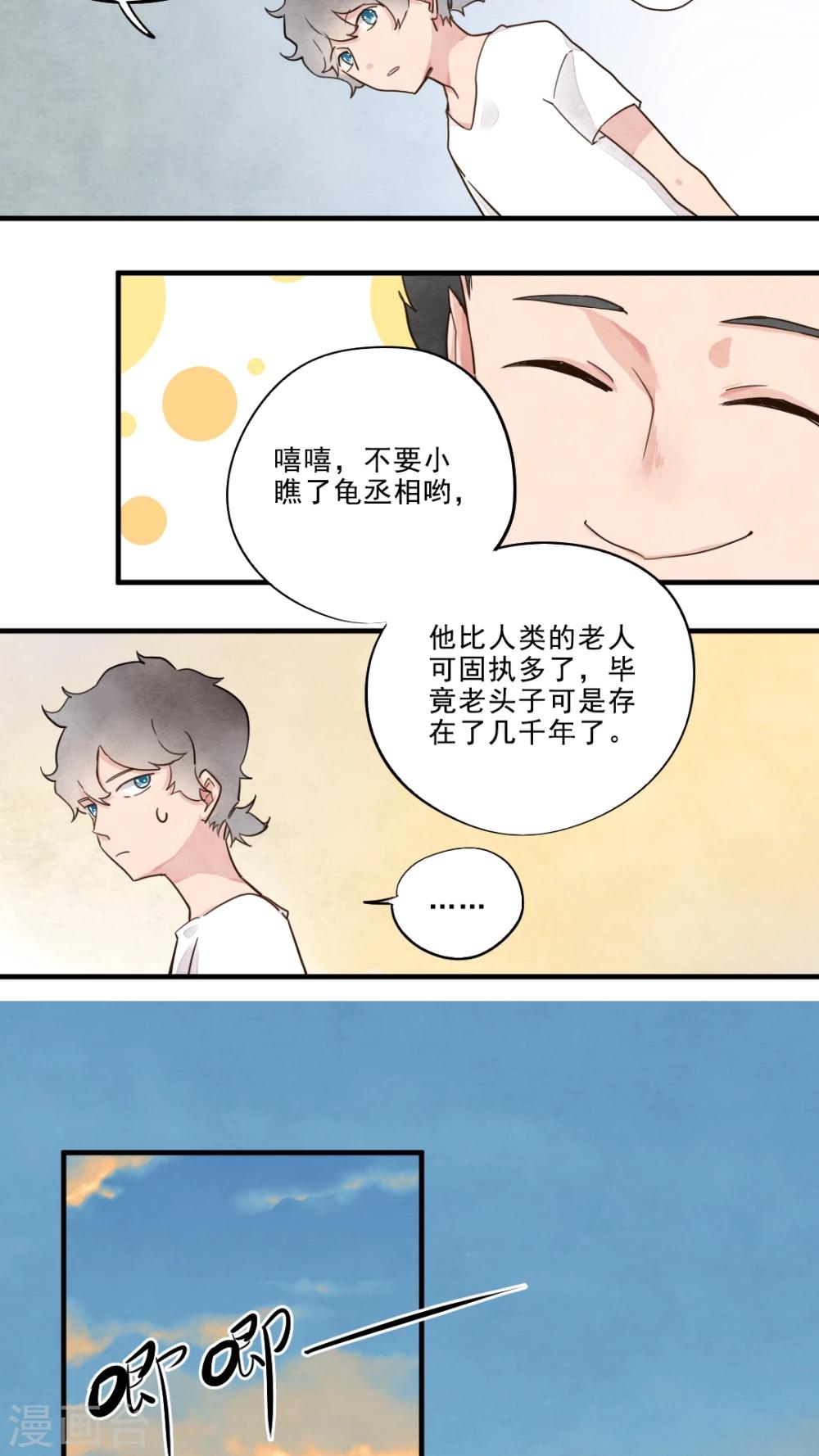 有言在先对应的三字词语漫画,第14话2图