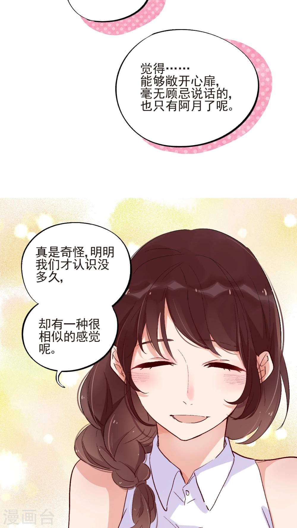 有言在先对应的三字词语漫画,第48话1图
