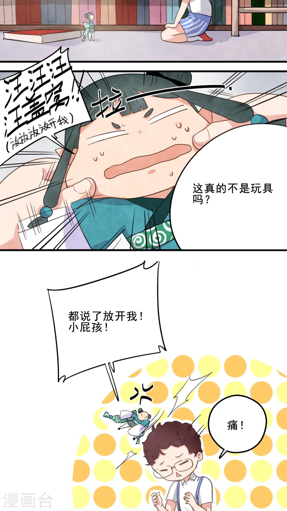 有言在先对应的三字词语漫画,第21话2图