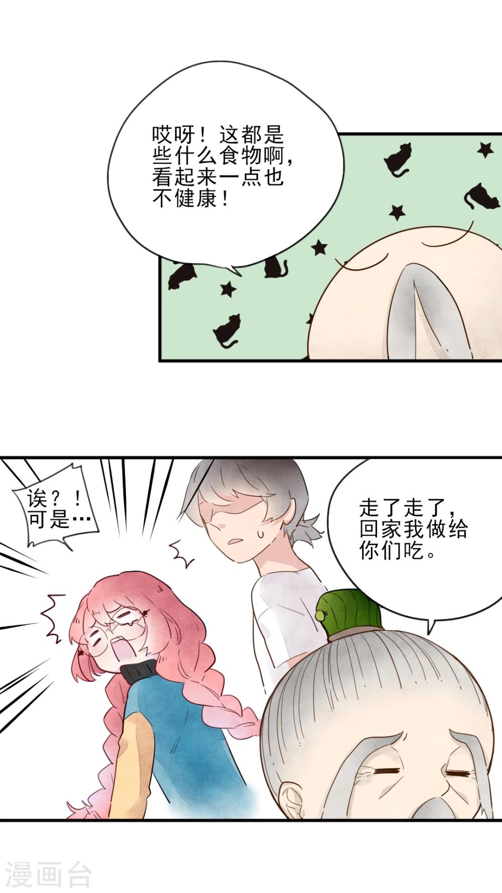 有言在先对应的三字词语漫画,第12话1图