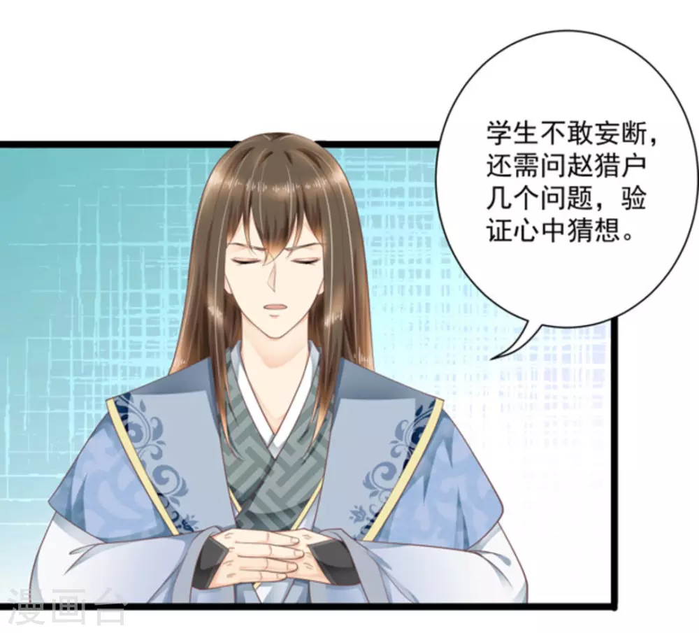 他来了请闭嘴漫画下拉式漫画,第23话2图